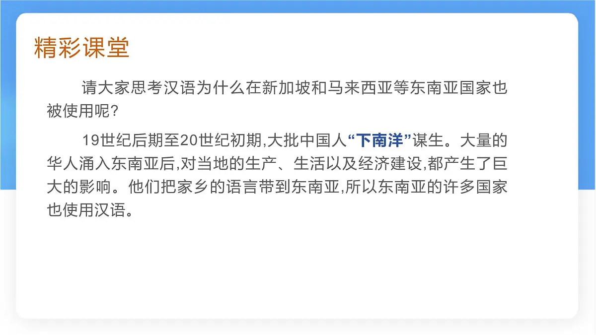 湘教版（2024年）地理七年级上册 4.3 丰富多彩的世界文化 课件 (1)第7页