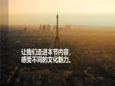 湘教版（2024年）地理七年級上冊 4.3 豐富多彩的世界文化 課件
