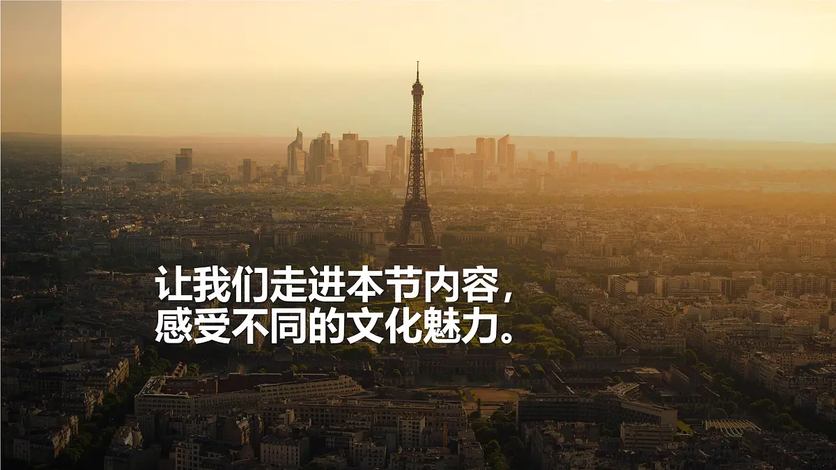 湘教版（2024年）地理七年级上册 4.3 丰富多彩的世界文化 课件第4页