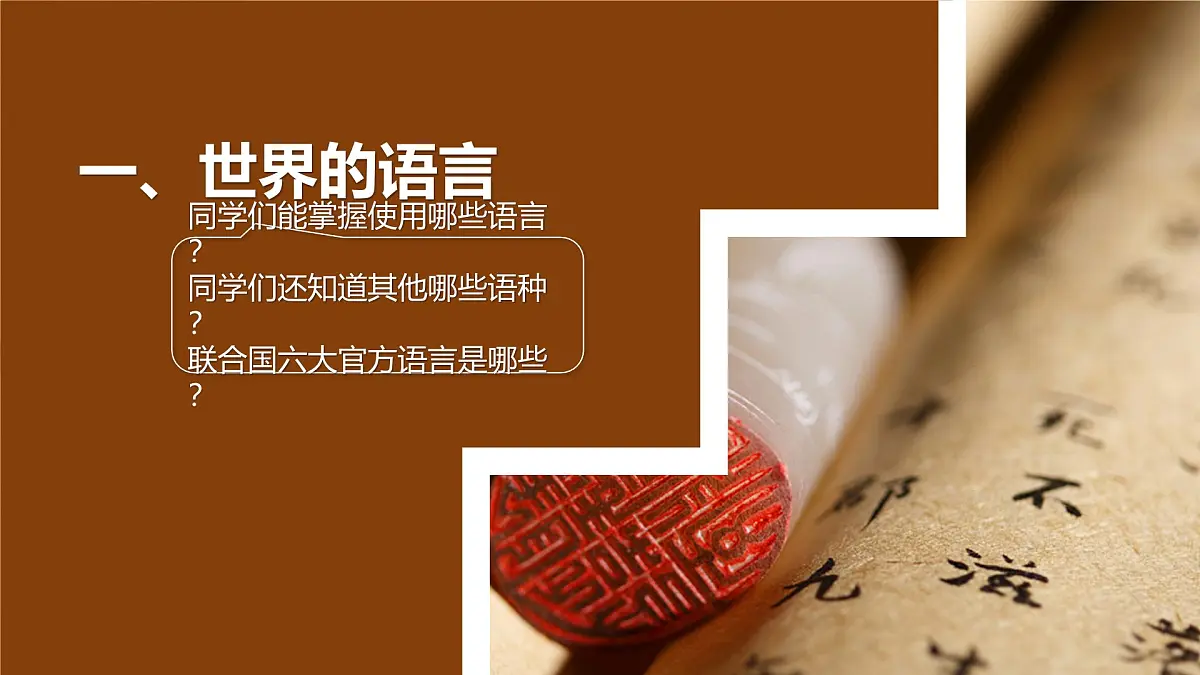 湘教版（2024年）地理七年级上册 4.3 丰富多彩的世界文化 课件第7页