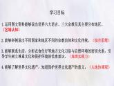 湘教版（2024年）地理七年級上冊 4.3.1 豐富多彩的世界文化 課件