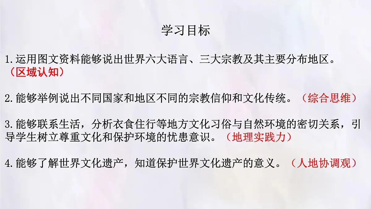 湘教版（2024年）地理七年级上册 4.3.1 丰富多彩的世界文化 课件第3页