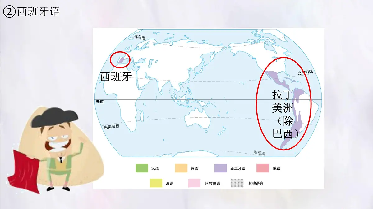 湘教版（2024年）地理七年级上册 4.3.1 丰富多彩的世界文化 课件第8页