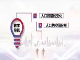 湘教版（2024年）地理七年級上冊 5.1 世界的人口 課件