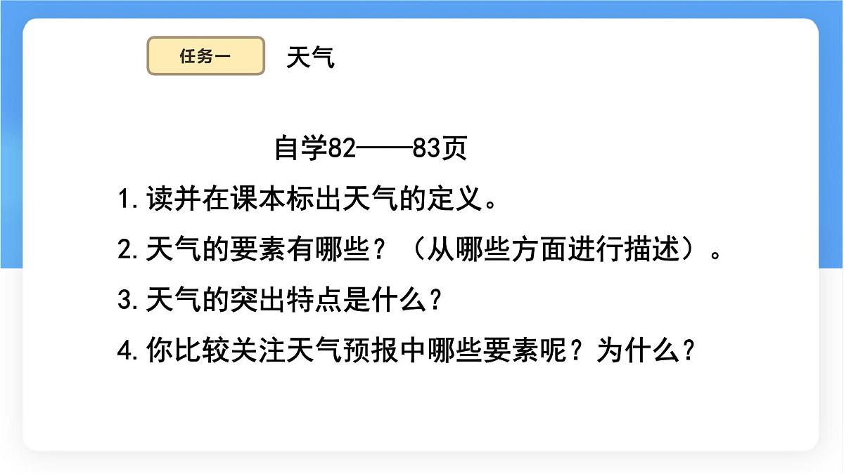 湘教版（2024年）地理七年级上册 5.1 天气与天气预报 课件 (1)第6页