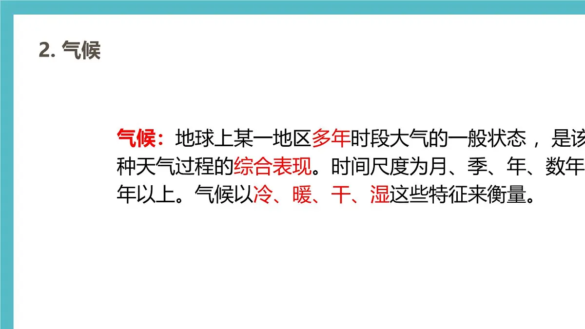 湘教版（2024年）地理七年级上册 5.1 天气与天气预报 课件 (3)第5页
