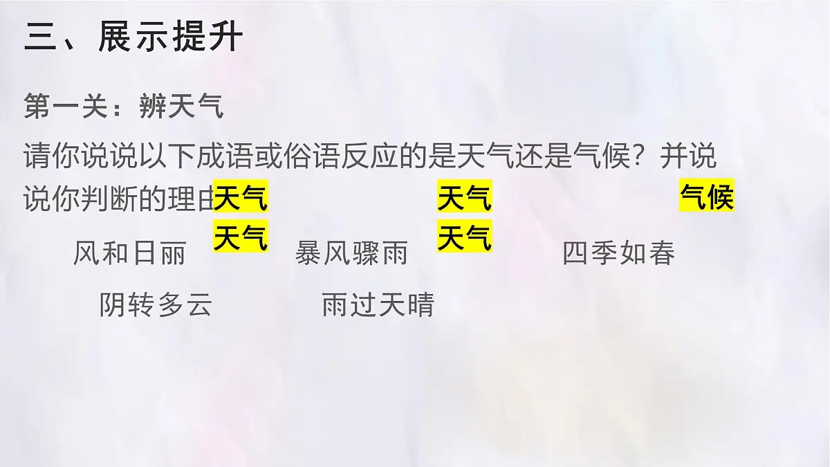 湘教版（2024年）地理七年级上册 5.1 天气与天气预报 课件 (7)第3页