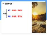 湘教版（2024年）地理七年級上冊 5.1 天氣與天氣預(yù)報 課件 (8)