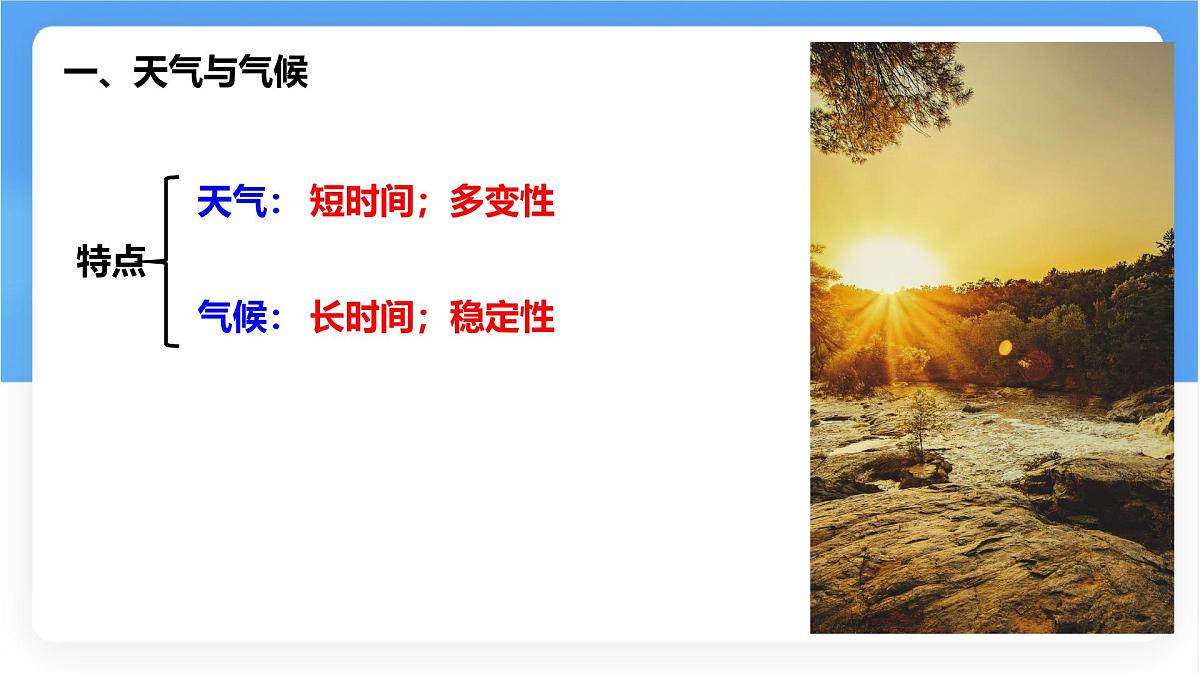 湘教版（2024年）地理七年级上册 5.1 天气与天气预报 课件 (8)第4页