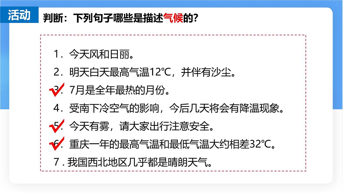 湘教版（2024年）地理七年级上册 5.1 天气与天气预报 课件 (8)第5页