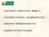 湘教版（2024年）地理七年級上冊 5.1 天氣與天氣預(yù)報 課件 (9)