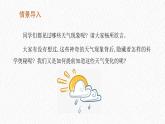 湘教版（2024年）地理七年級上冊 5.1 天氣與天氣預(yù)報 課件 (11)