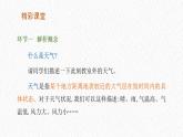 湘教版（2024年）地理七年級上冊 5.1 天氣與天氣預(yù)報 課件 (11)