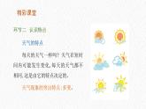 湘教版（2024年）地理七年級上冊 5.1 天氣與天氣預(yù)報 課件 (11)