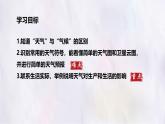 湘教版（2024年）地理七年級上冊 5.1 天氣與天氣預(yù)報 課件(1)