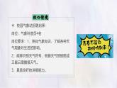 湘教版（2024年）地理七年級上冊 5.1 天氣與天氣預(yù)報 課件(1)