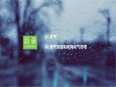 湘教版（2024年）地理七年級上冊 5.1 天氣與天氣預(yù)報 課件(2)