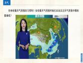 湘教版（2024年）地理七年級上冊 5.1 天氣與天氣預(yù)報 課件(2)