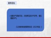 湘教版（2024年）地理七年級上冊 5.1 天氣與天氣預(yù)報 課件(4)