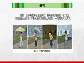湘教版（2024年）地理七年級上冊 5.1 天氣與天氣預(yù)報 課件(4)