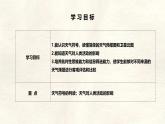 湘教版（2024年）地理七年級上冊 5.1 天氣與天氣預(yù)報課件 (1)