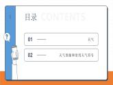 湘教版（2024年）地理七年級上冊 5.1 天氣與天氣預(yù)報課件 (1)