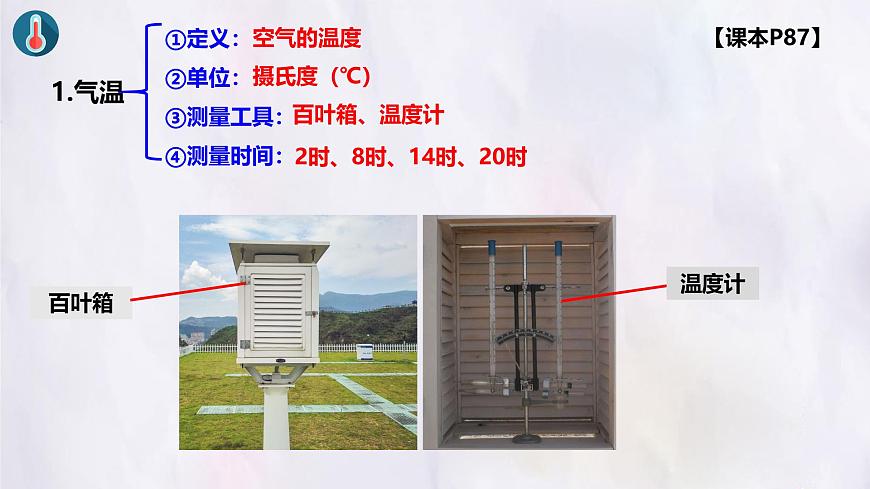 湘教版（2024年）地理七年级上册 5.2 气温和降水 第1课时 课件第3页