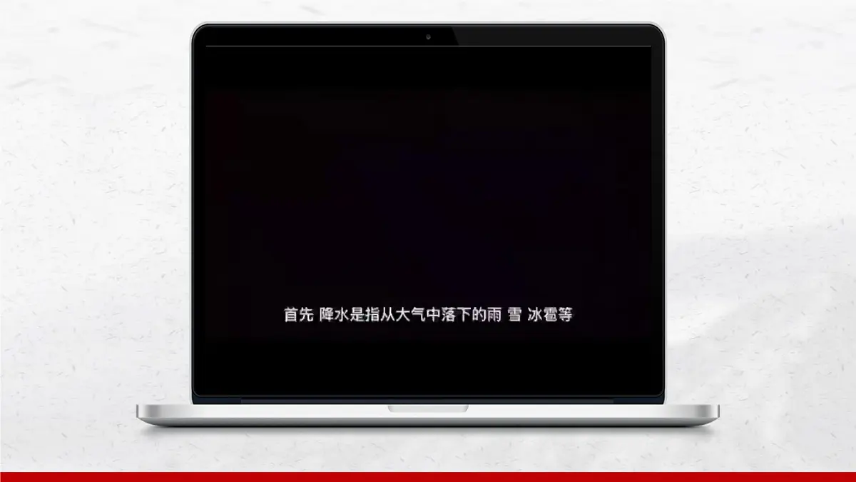 湘教版（2024年）地理七年级上册 5.2 气温和降水 课件(1)第5页