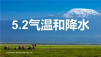 地理七年级上册(2024)气温和降水课文配套ppt课件