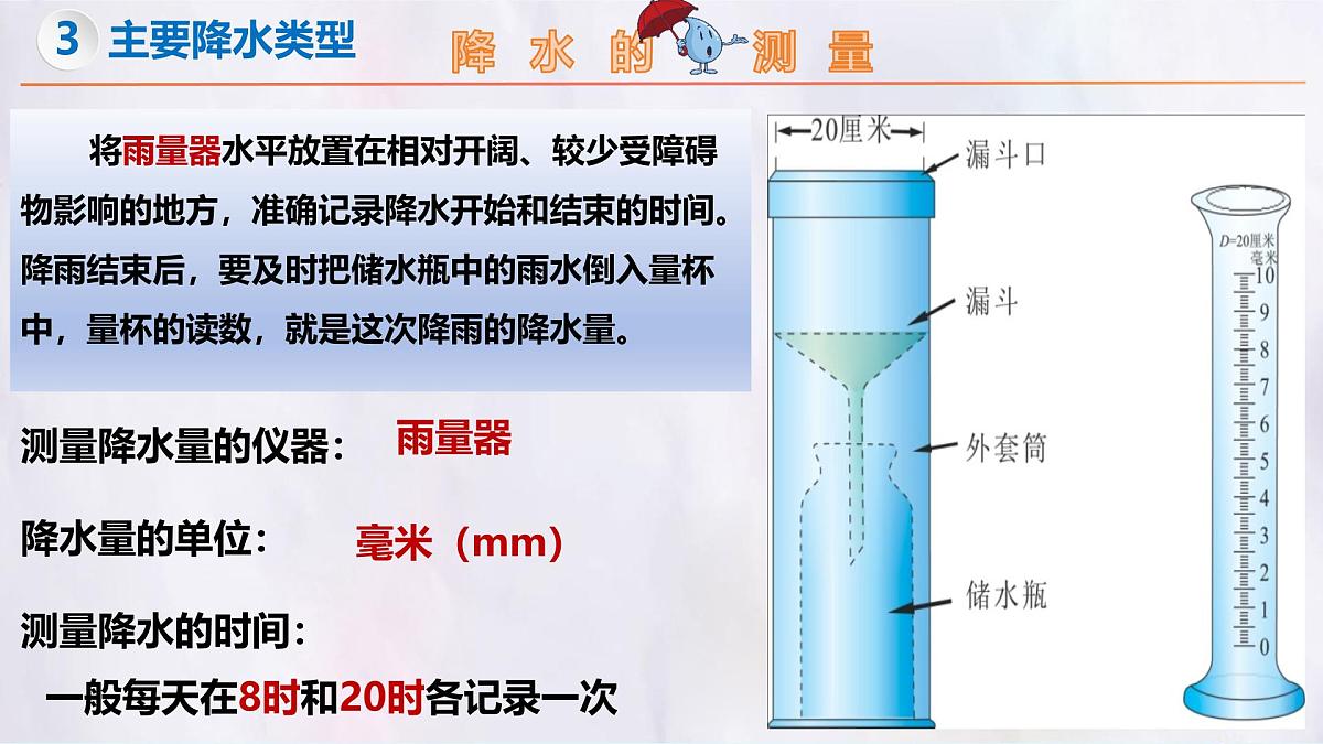 湘教版（2024年）地理七年级上册 5.2 气温和降水（第2课时）课件第7页