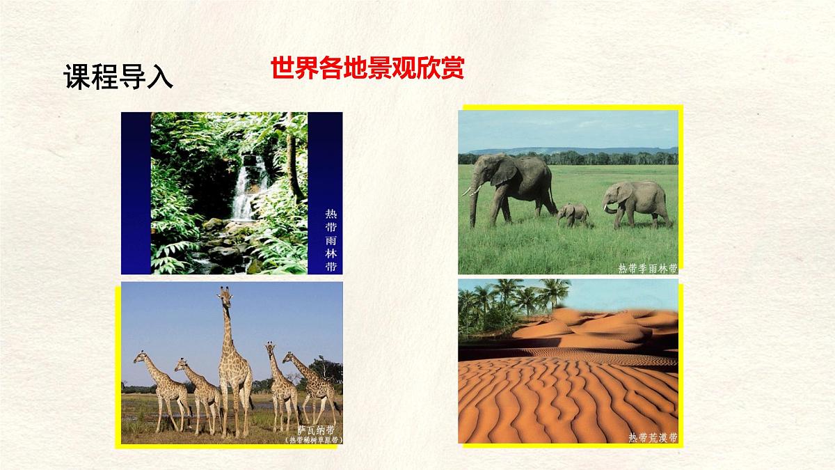 湘教版（2024年）地理七年级上册 5.3  影响气候的因素课件第3页
