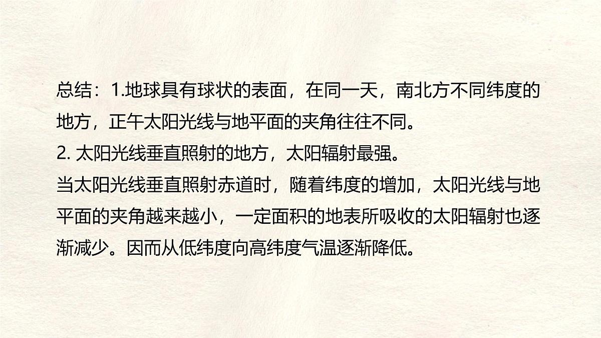湘教版（2024年）地理七年级上册 5.3  影响气候的因素课件第8页