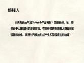 湘教版（2024年）地理七年級(jí)上冊(cè) 5.3 影響氣候的因素 課件(1)