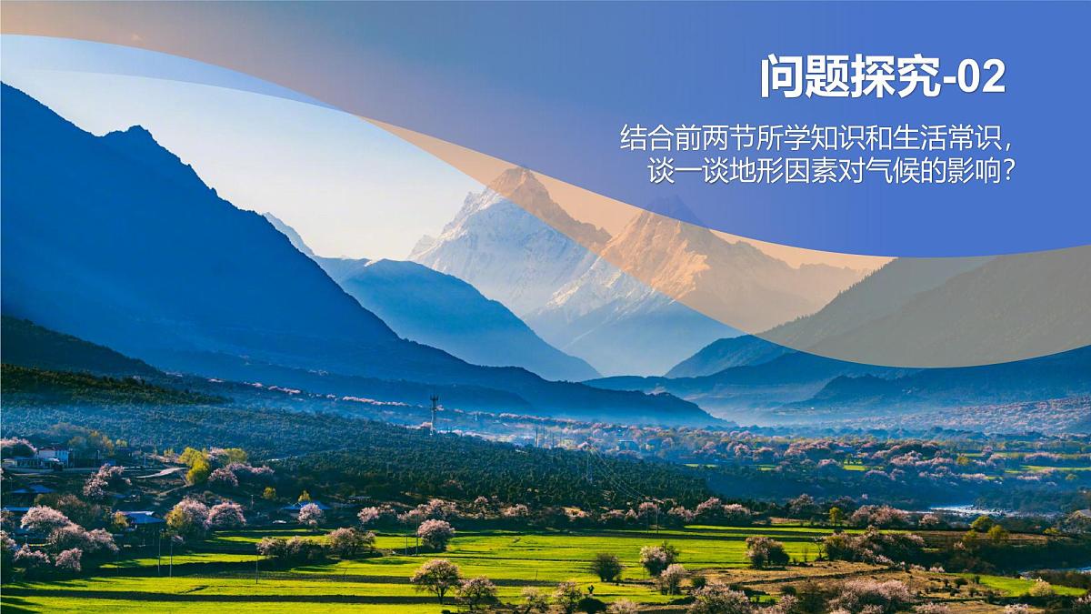 湘教版（2024年）地理七年级上册 5.3 影响气候的因素 课件第3页