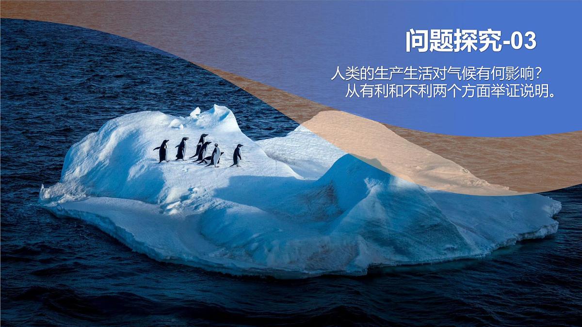 湘教版（2024年）地理七年级上册 5.3 影响气候的因素 课件第4页