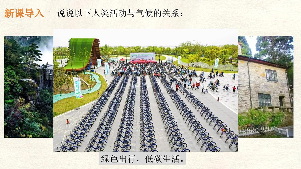 湘教版（2024年）地理七年级上册 5.3.2 影响气候的因素 课件第1页