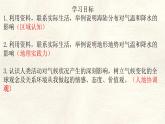 湘教版（2024年）地理七年級(jí)上冊(cè) 5.3.2 影響氣候的因素 課件