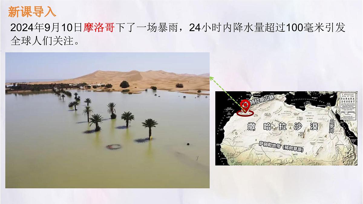 湘教版（2024年）地理七年级上册 5.4 世界主要气候类型 第一课时 课件(1)第1页