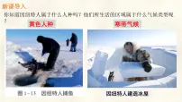 初中地理湘教版（2024）七年级上册（2024）世界主要气候类型备课ppt课件