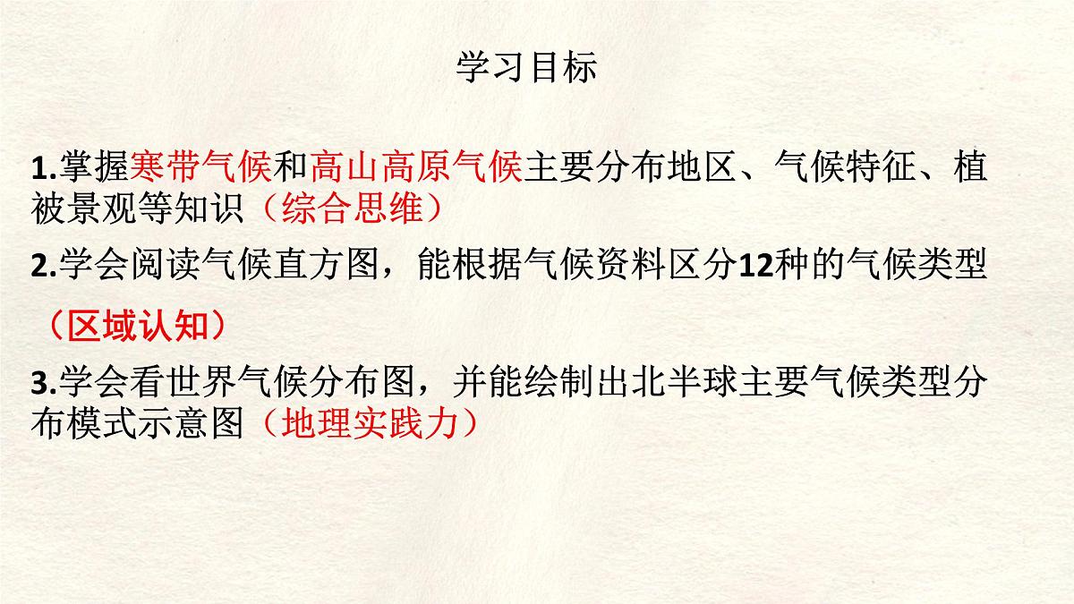 湘教版（2024年）地理七年级上册 5.4.3 世界主要气候类型 课件第3页