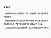湘教版（2024年）地理七年級上冊 6.1 發(fā)展中國家與發(fā)達(dá)國家  課件