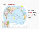 湘教版（2024年）地理七年級上冊 6.1 發(fā)展中國家與發(fā)達(dá)國家  課件
