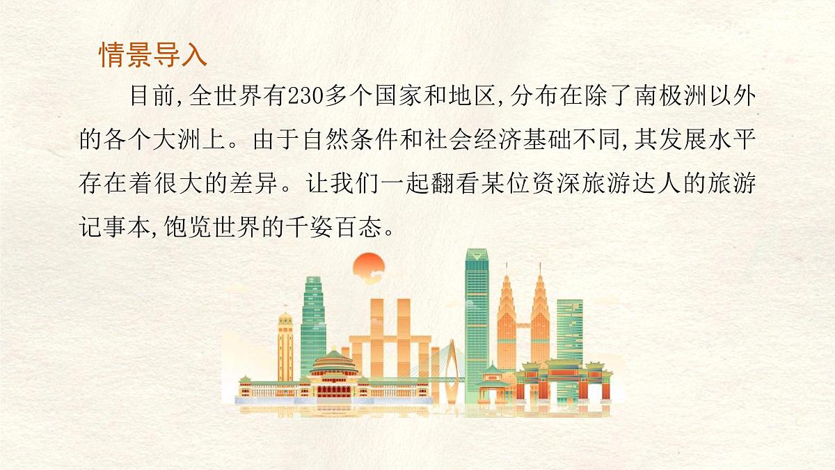 湘教版（2024年）地理七年级上册 6.1 发展中国家与发达国家 课件 (1)第2页