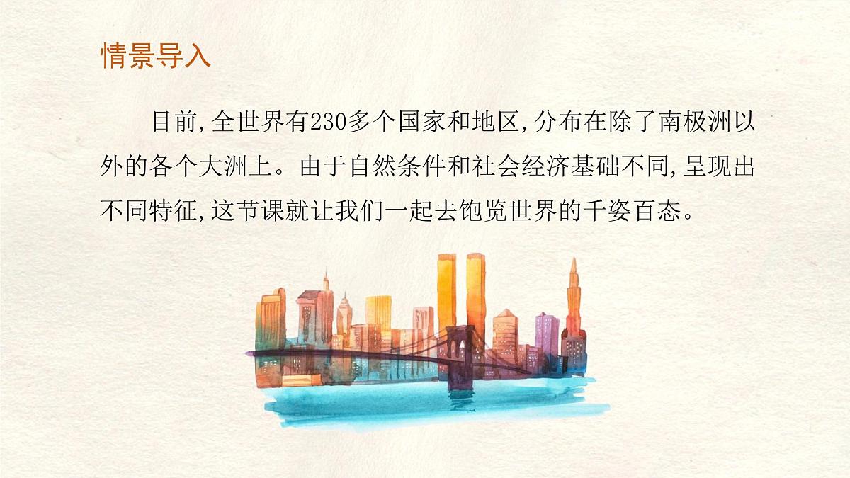 湘教版（2024年）地理七年级上册 6.1 发展中国家与发达国家 课件 (1)第4页