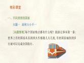 湘教版（2024年）地理七年級上冊 6.1 發(fā)展中國家與發(fā)達(dá)國家 課件 (1)