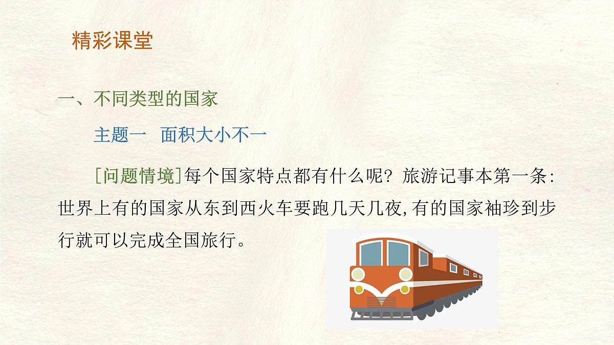 湘教版（2024年）地理七年级上册 6.1 发展中国家与发达国家 课件 (1)第5页