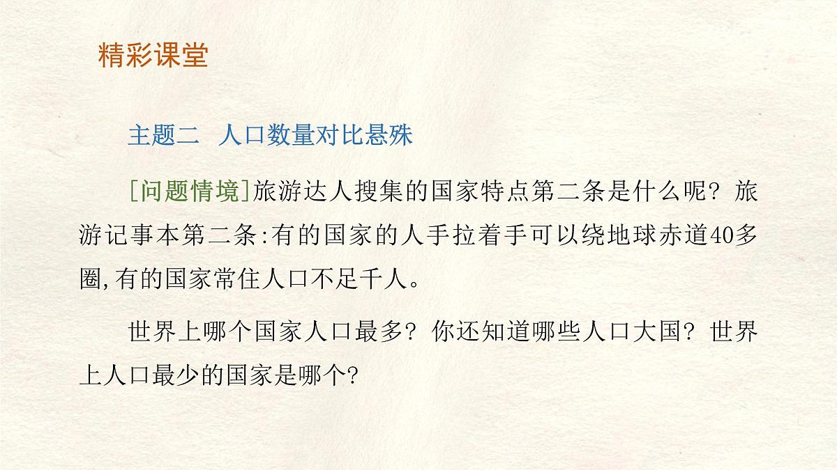 湘教版（2024年）地理七年级上册 6.1 发展中国家与发达国家 课件 (1)第8页