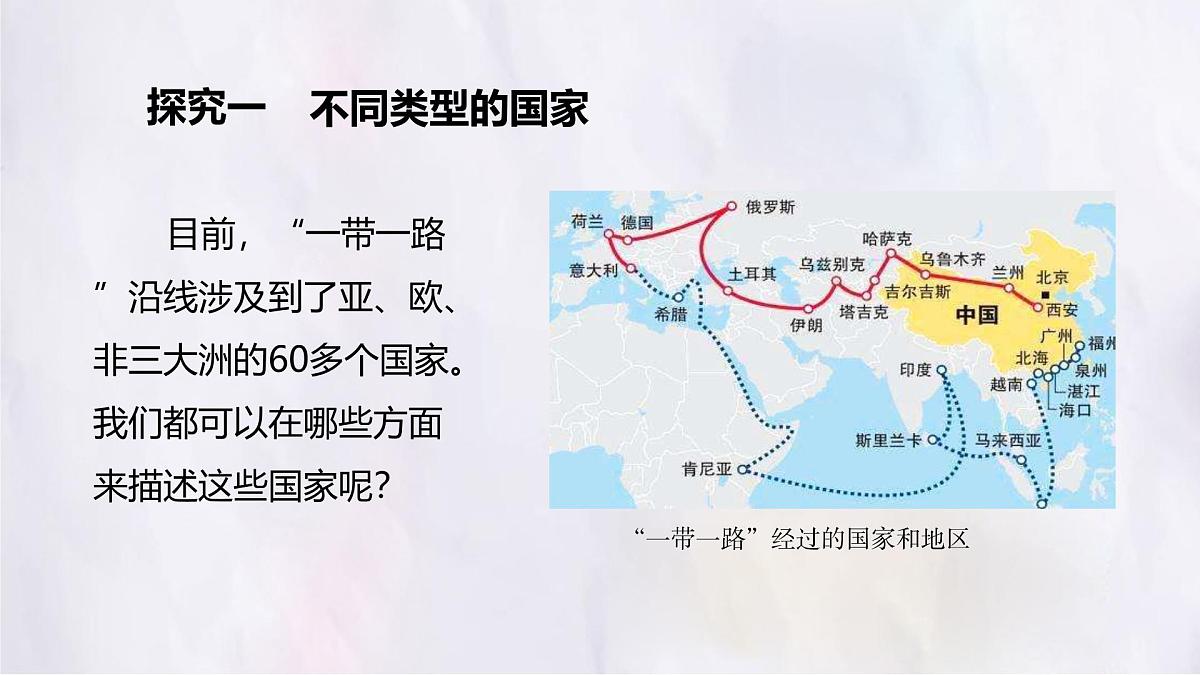 湘教版（2024年）地理七年级上册 6.1 发展中国家与发达国家 课件 (2)第4页