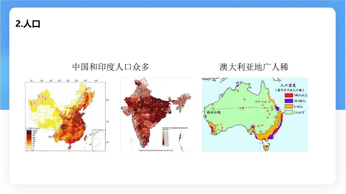 湘教版（2024年）地理七年级上册 6.1 发展中国家与发达国家课件第7页