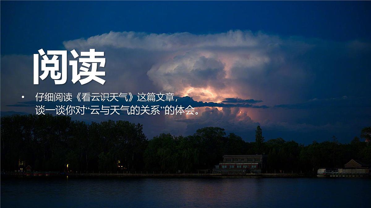 湘教版（2024年）地理七年级上册 第五章  探究与实践 看云识天气 课件第4页